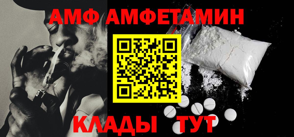 АМФЕТАМИН  Amphetamine Premium  Вход с VPN  Карталы 
