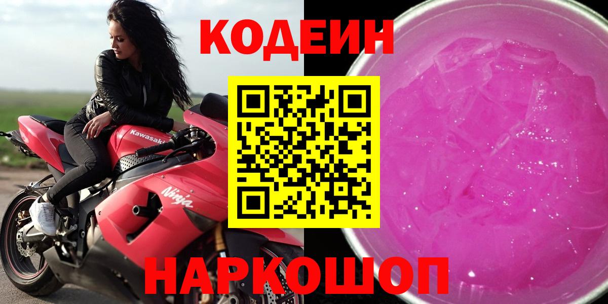 Кодеиновый сироп Lean напиток Lean (лин) Карталы