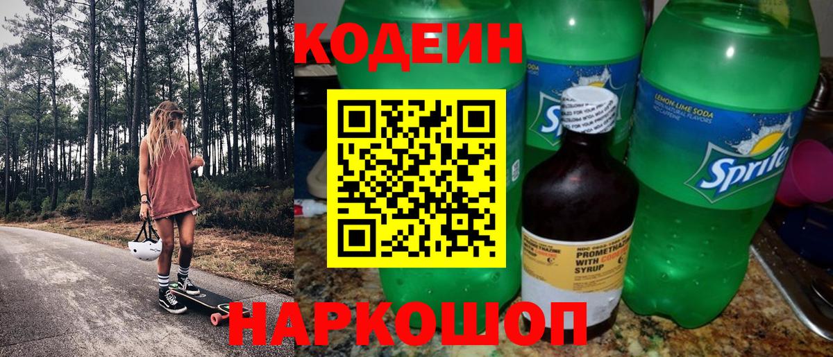 Карталы  наркошоп  Вход с VPN  Кодеин напиток Lean (лин) 